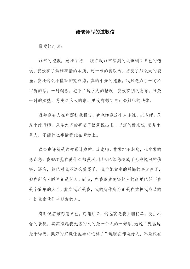 给老师写的道歉信