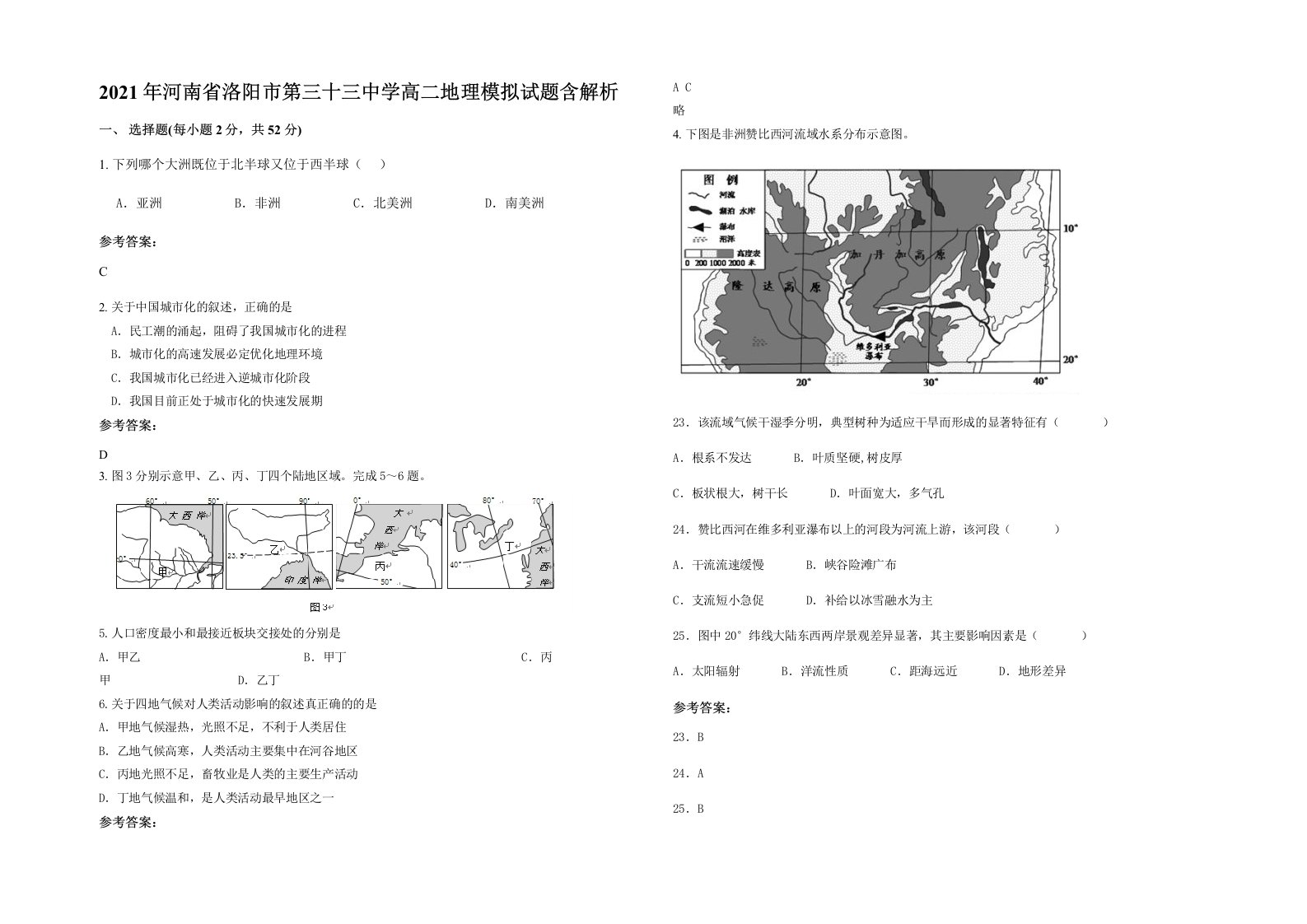 2021年河南省洛阳市第三十三中学高二地理模拟试题含解析