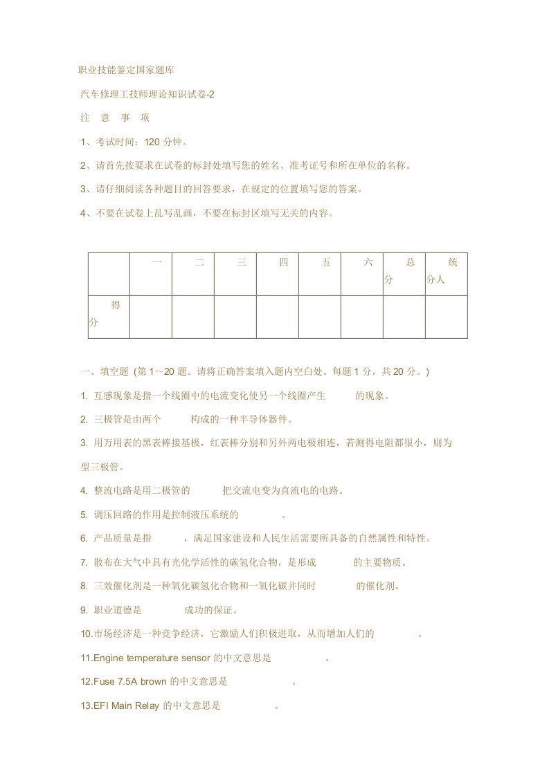 汽车修理工技师理论知识2