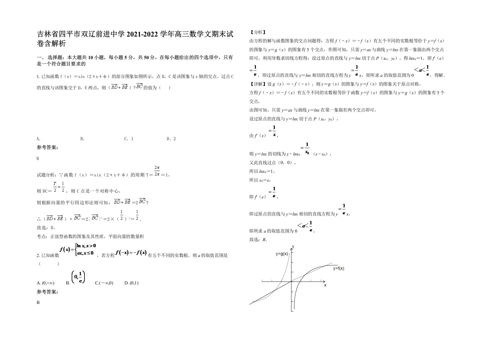 吉林省四平市双辽前进中学2021-2022学年高三数学文期末试卷含解析