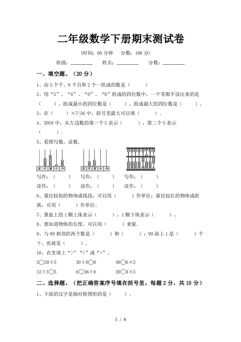 二年级数学下册期末测试卷