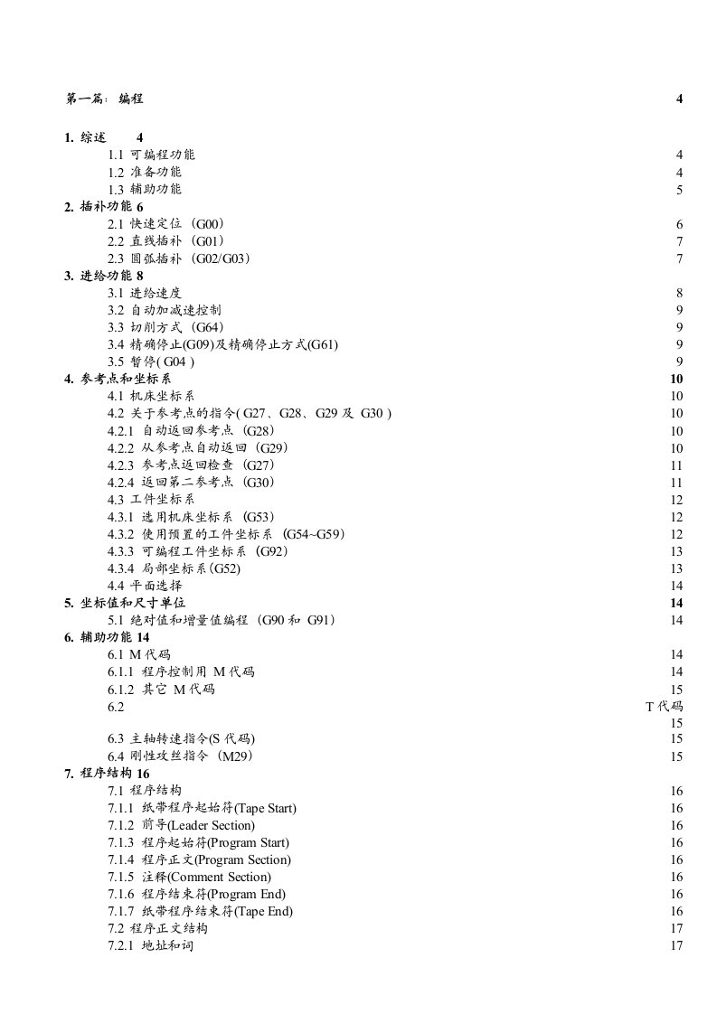 FANUC加工中心编程说明书