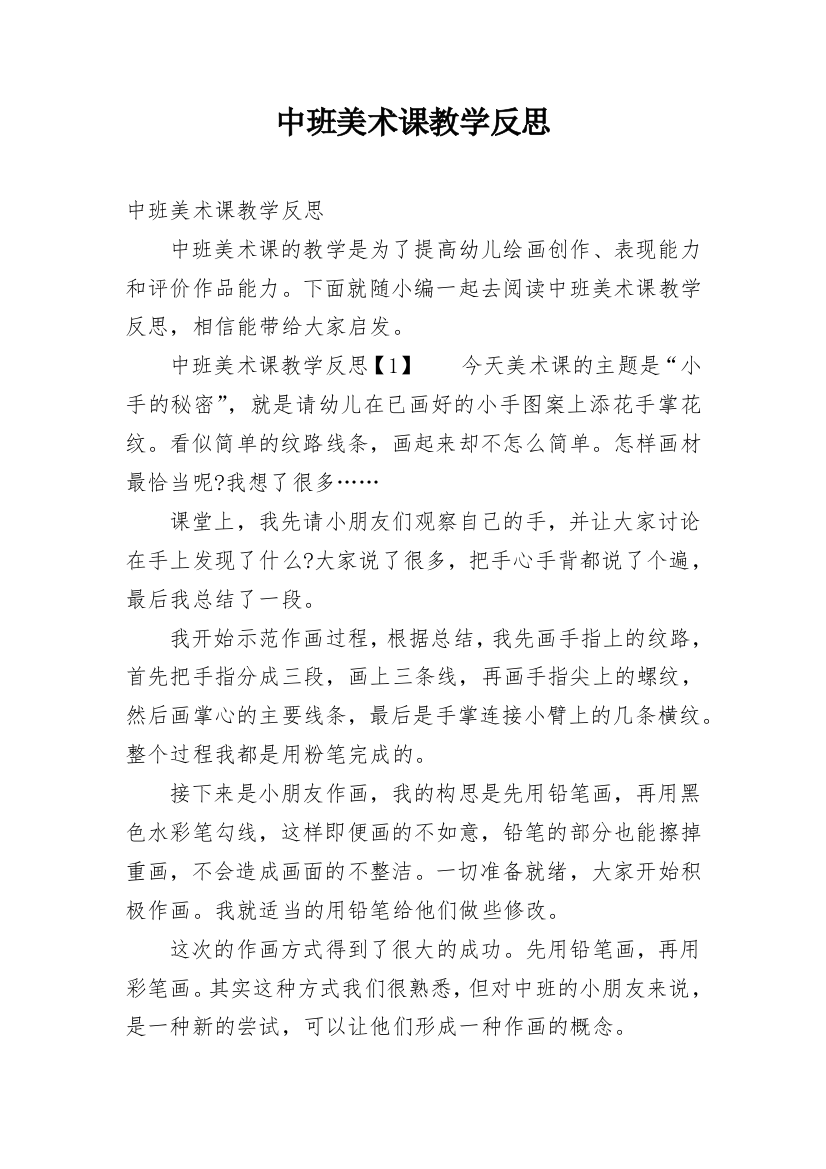 中班美术课教学反思_2