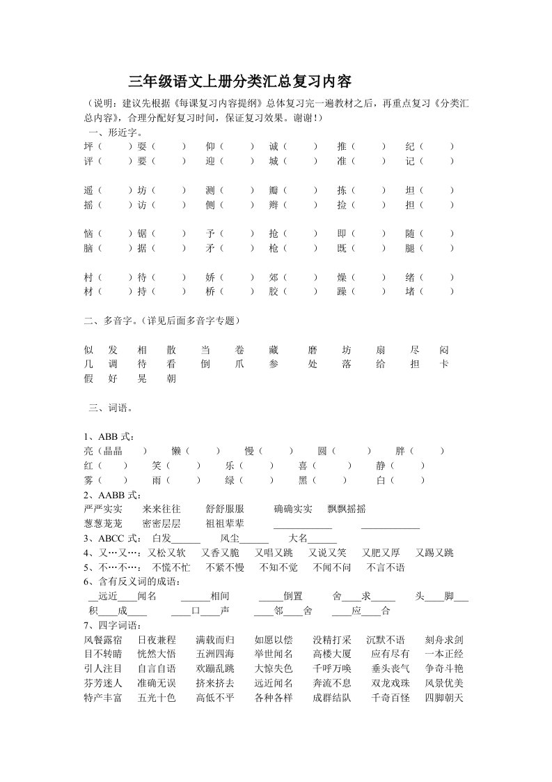 三年级语文上册分类汇总复习内容