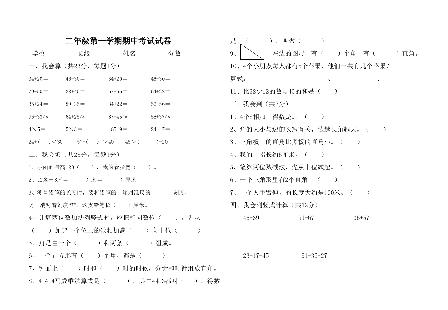 二年级数学期中