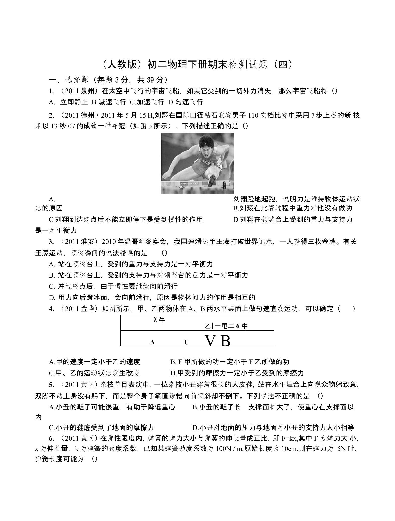 人教版初中物理八年级下册提高训练测试题文库