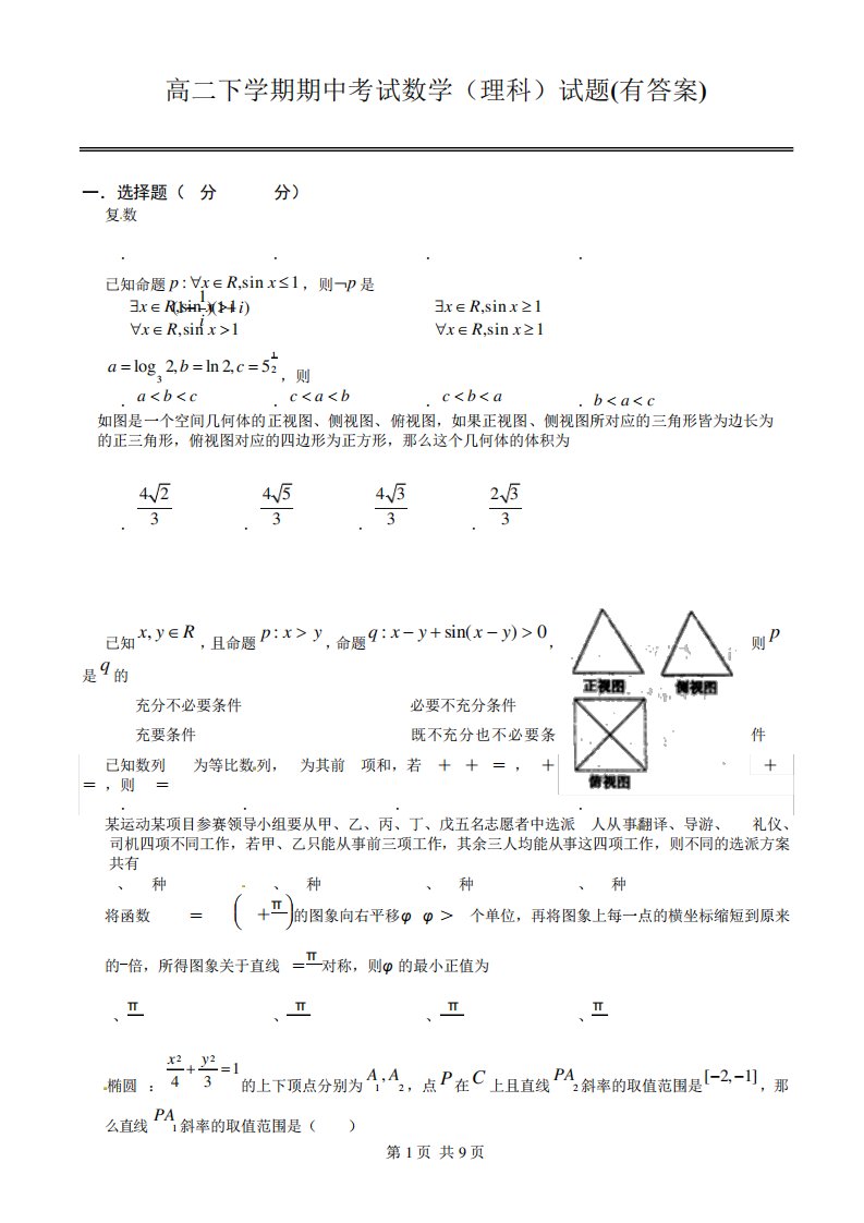 高二下期中考试数学(理科)试题(有答案)