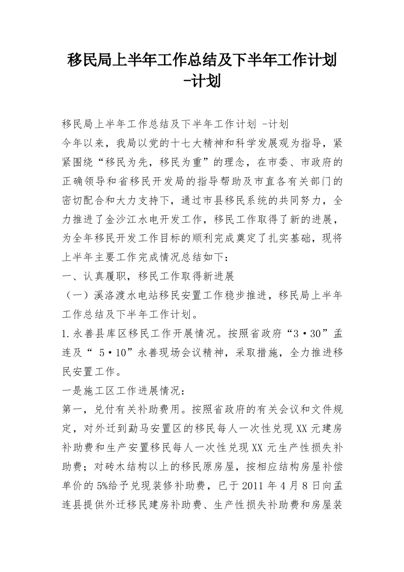 移民局上半年工作总结及下半年工作计划