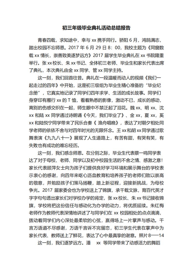 初三年级毕业典礼活动总结报告