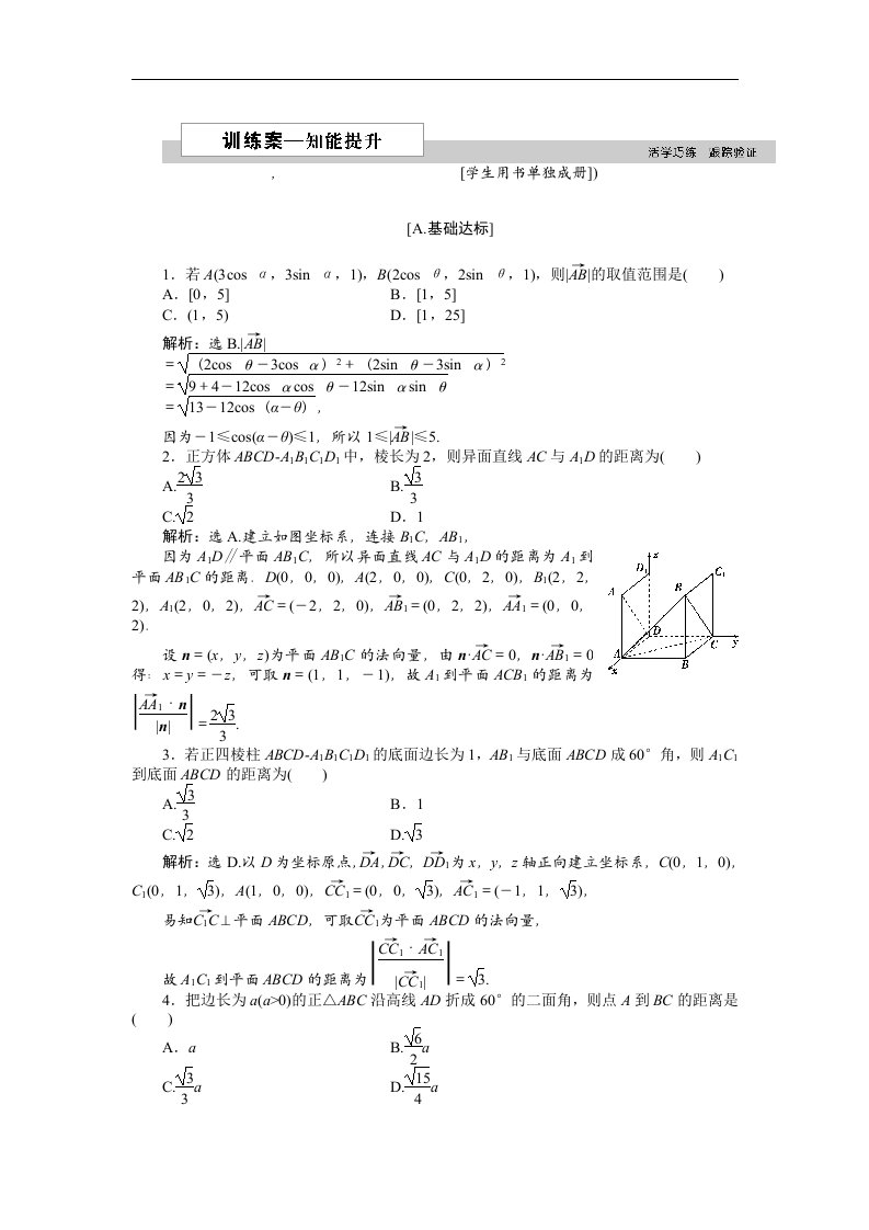 高中数学选修2-1练习第二章6距离的计算2含解析