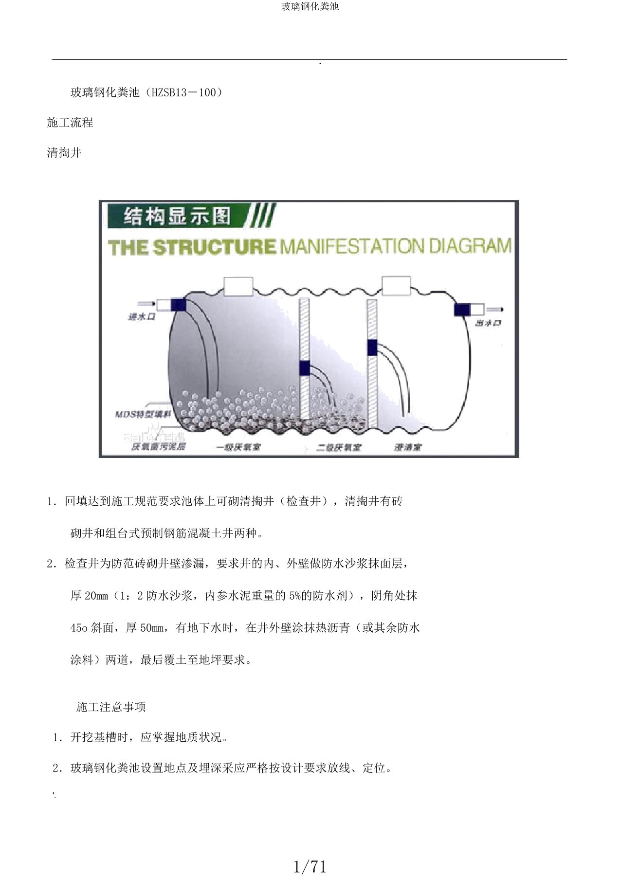 玻璃钢化粪池