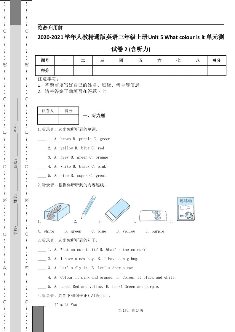 2020-2021学年人教精通版英语三年级上册Unit