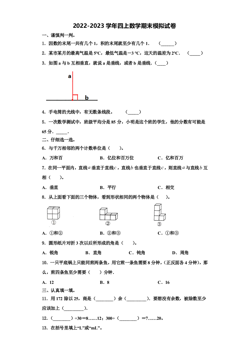 2022-2023学年江苏省滨海县四年级数学第一学期期末学业质量监测试题含解析