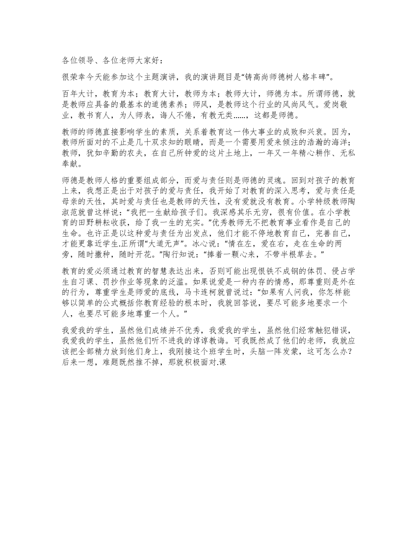 教师树德树人格丰碑演讲稿范文