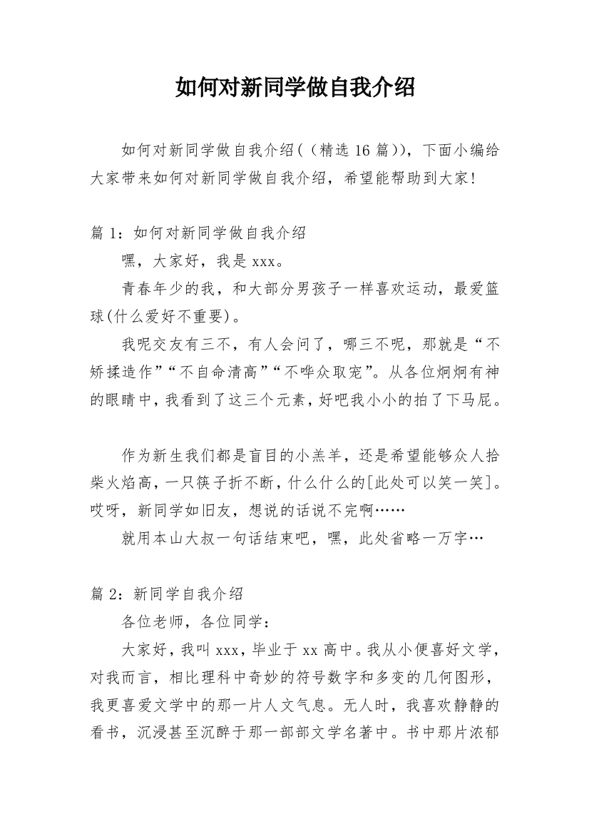 如何对新同学做自我介绍