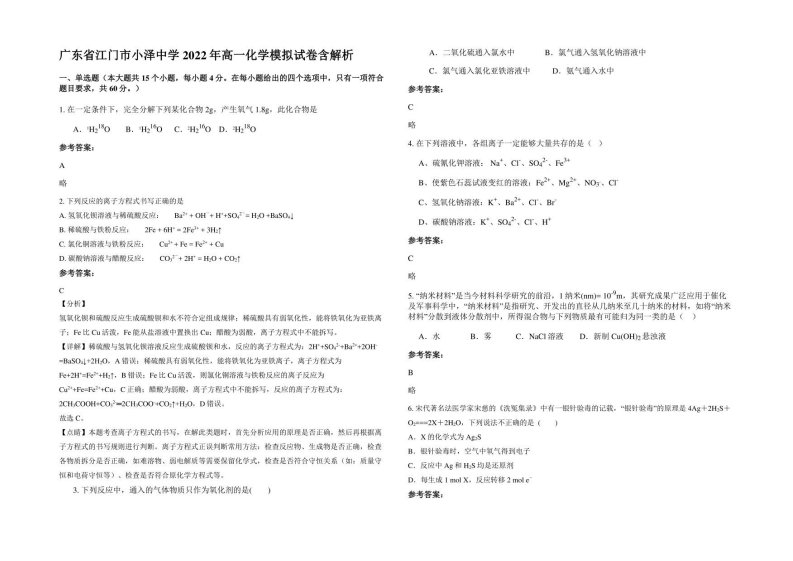 广东省江门市小泽中学2022年高一化学模拟试卷含解析