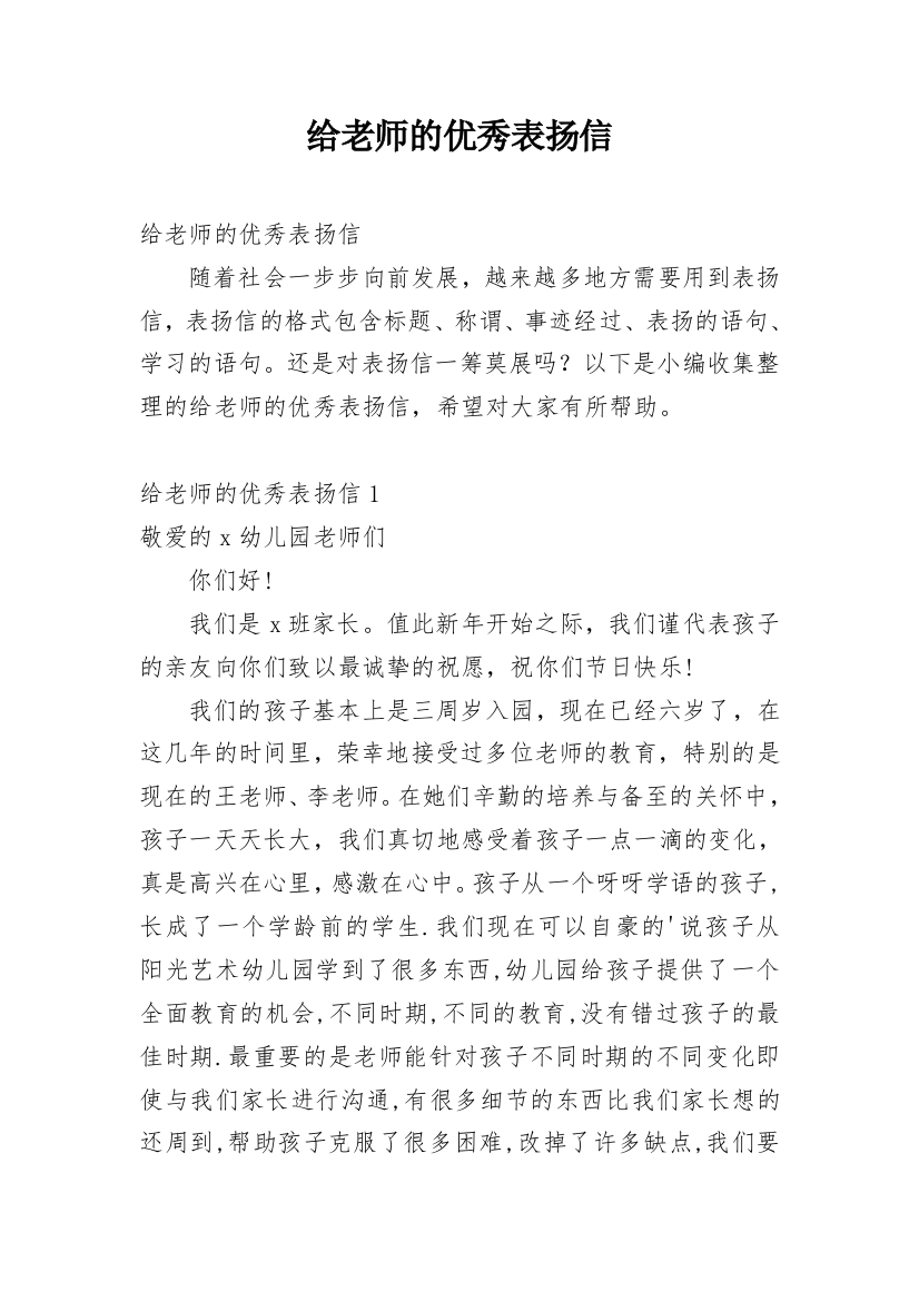 给老师的优秀表扬信_1