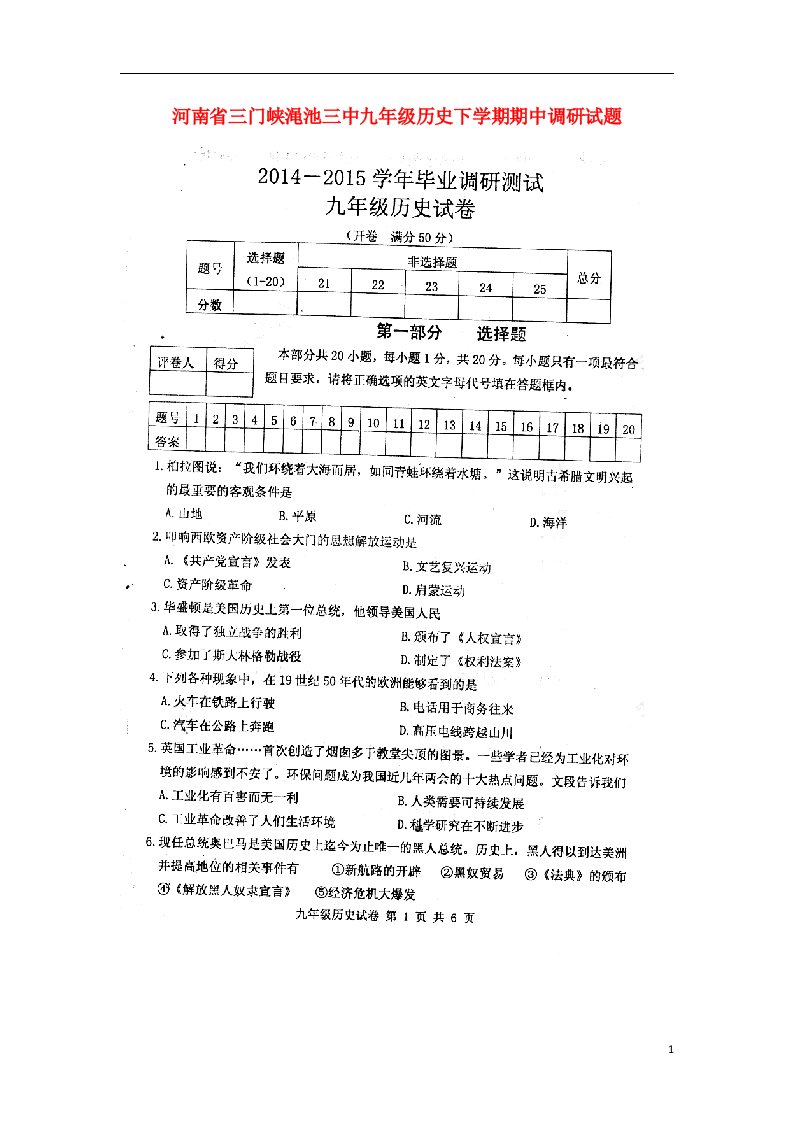 河南省三门峡渑池三中九级历史下学期期中调研试题（扫描版，无答案）