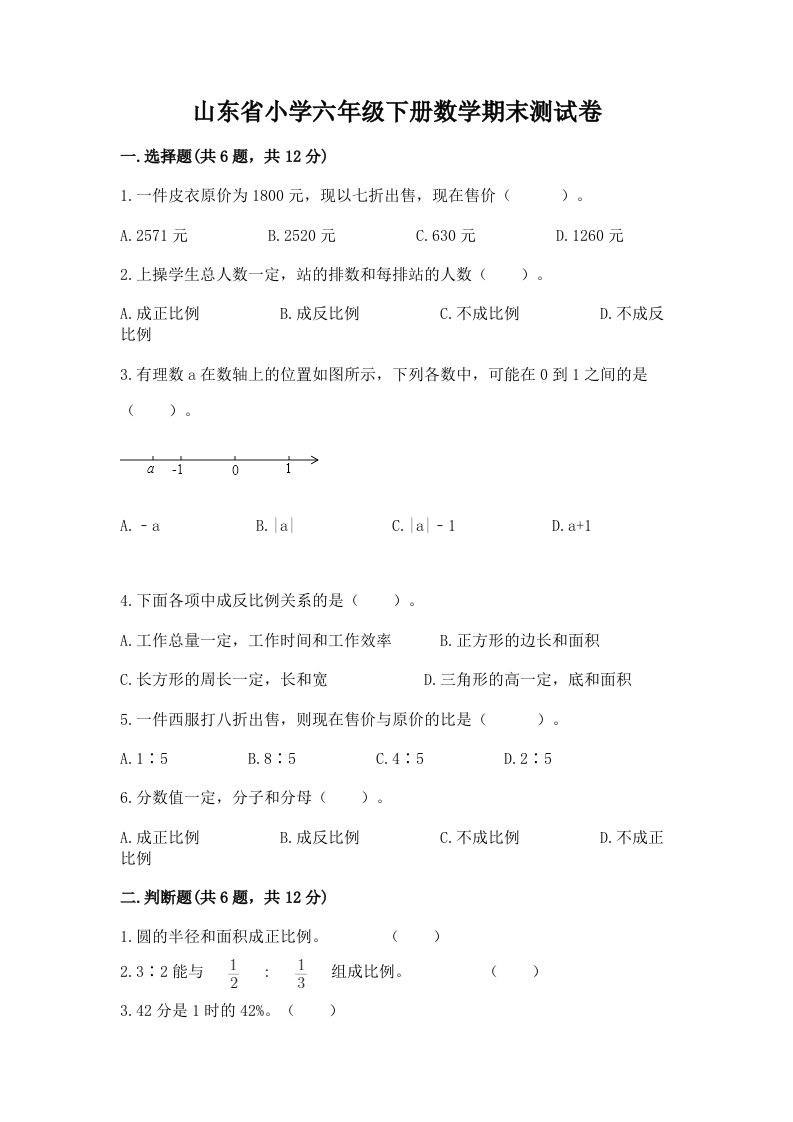 山东省小学六年级下册数学期末测试卷完美版