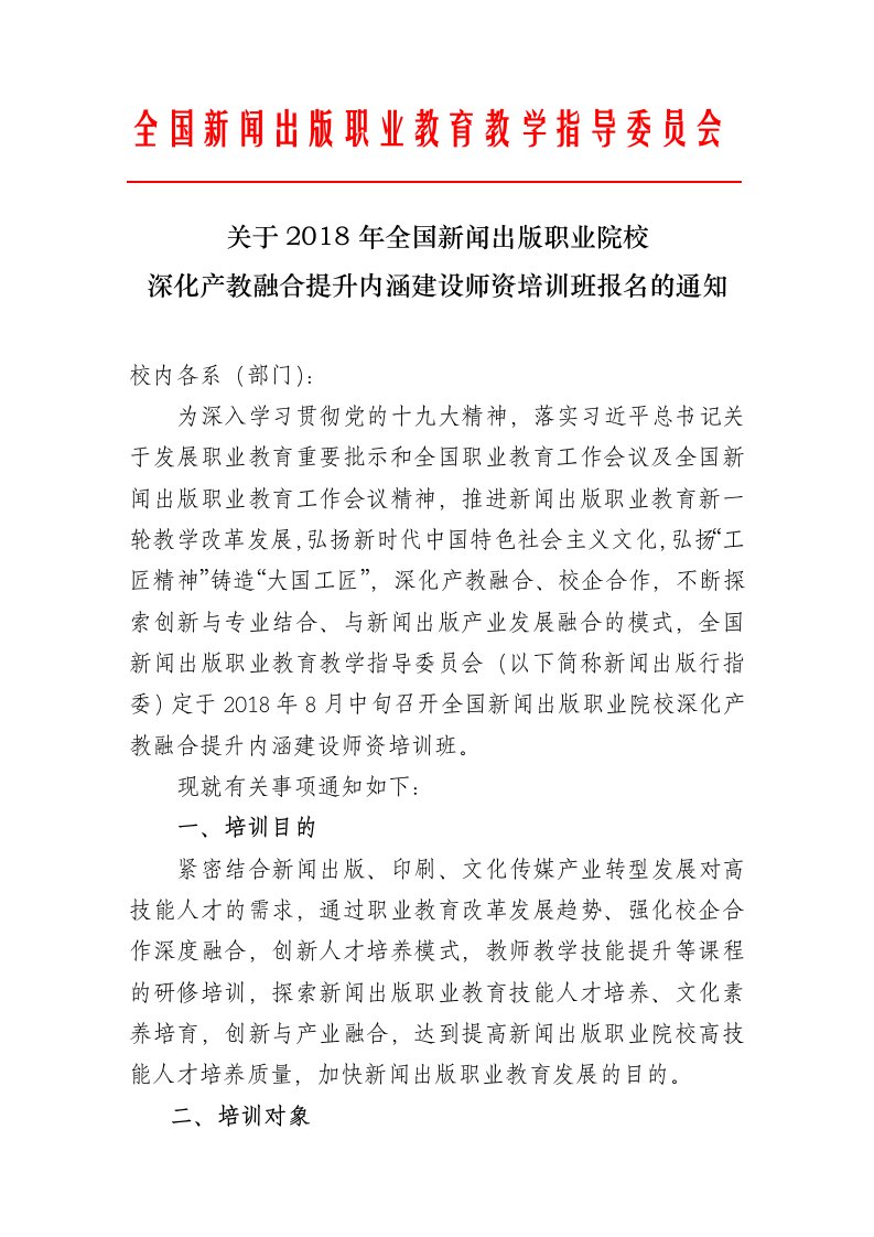 全国新闻出版职业教育教学指导委员会