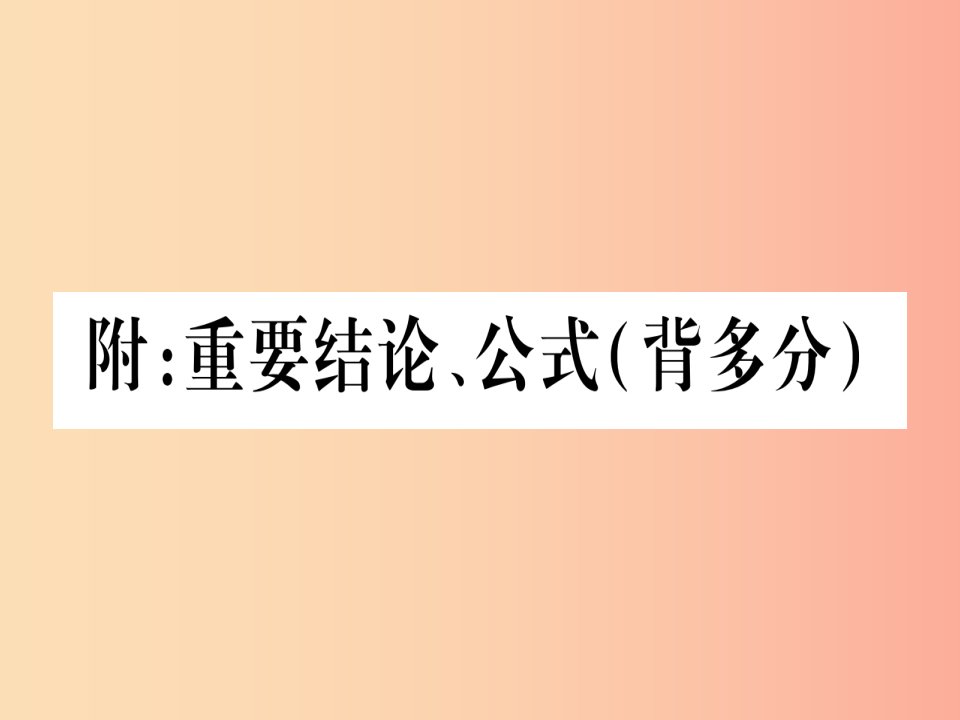 （湖北专版）2019中考数学总复习