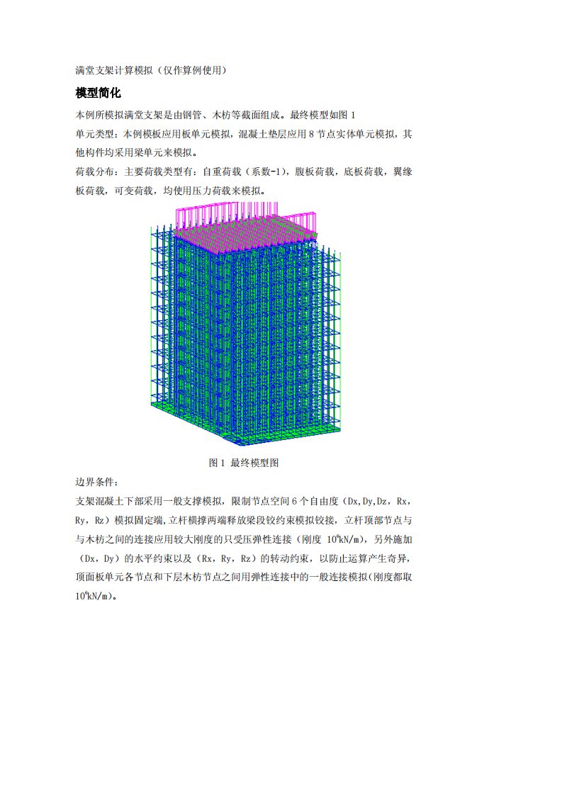 midas现浇段满堂支架建模示例超全