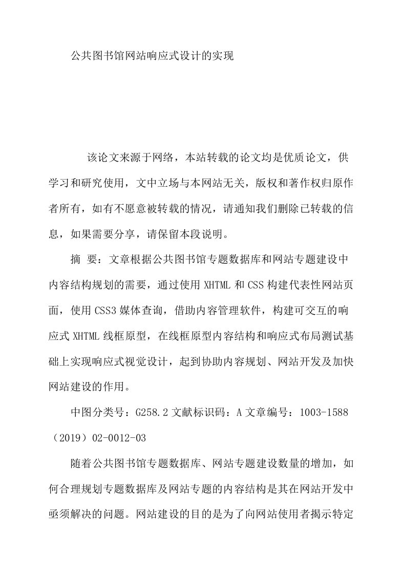 公共图书馆网站响应式设计的实现