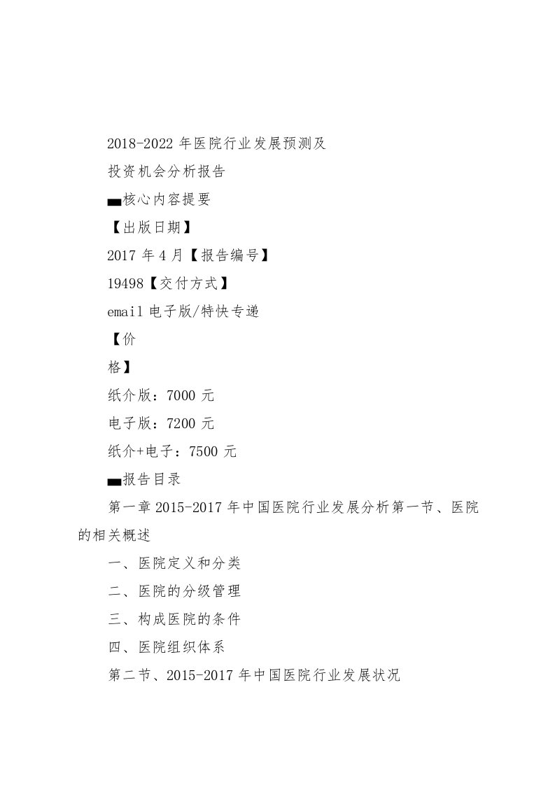 2022碧鸡医院项目投资分析报告(云南老年病医院)投资机会分析(初稿)11.6