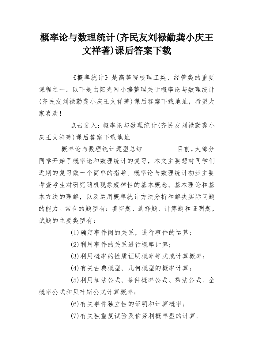 概率论与数理统计(齐民友刘禄勤龚小庆王文祥著)课后答案下载