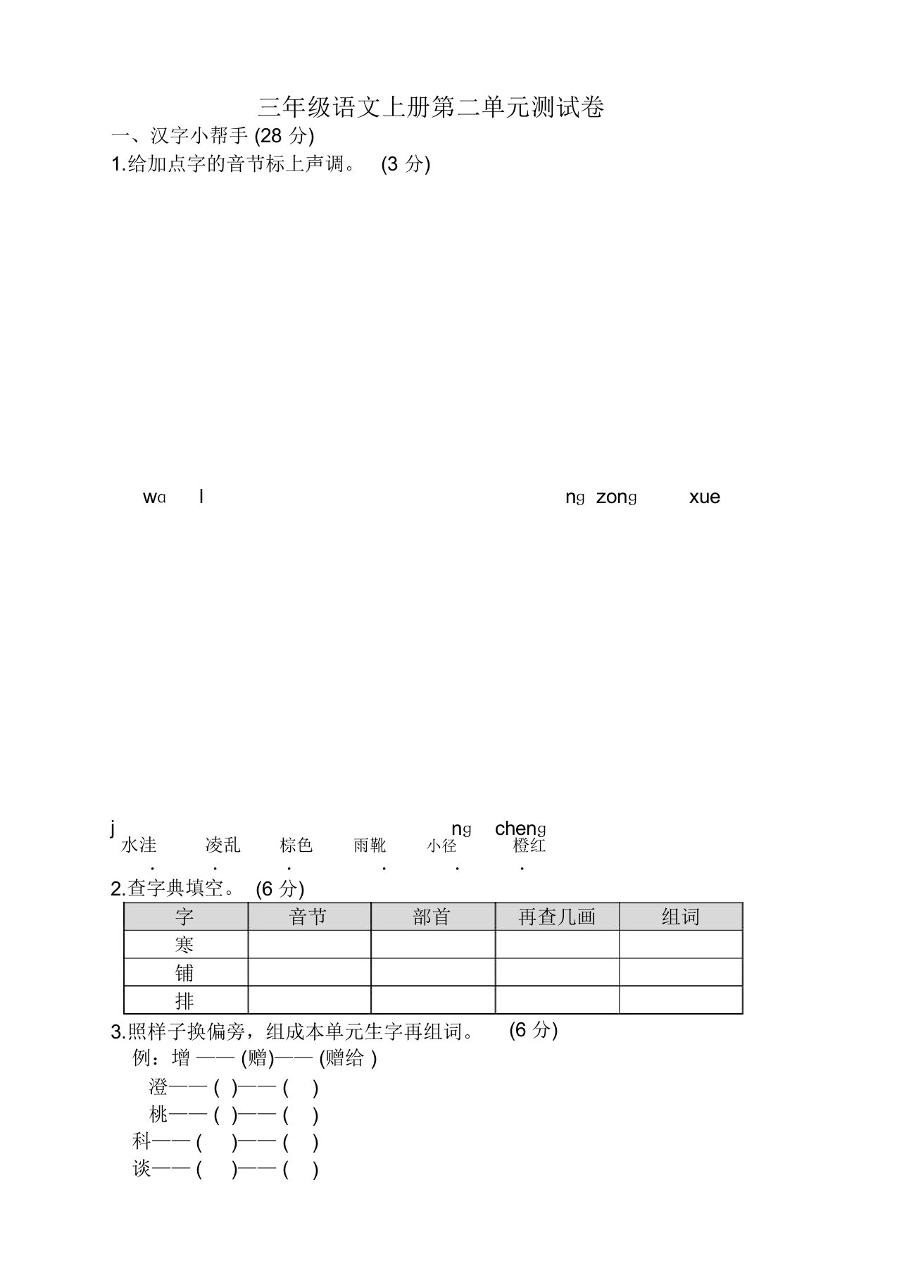 部编版三年级语文上册第二单元测试题及答案【新编】