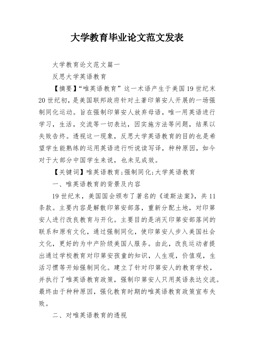 大学教育毕业论文范文发表