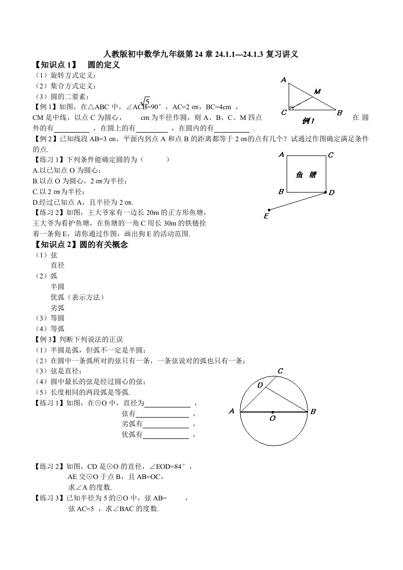 人教版初中数学九年级第24章2411---2413复习讲义