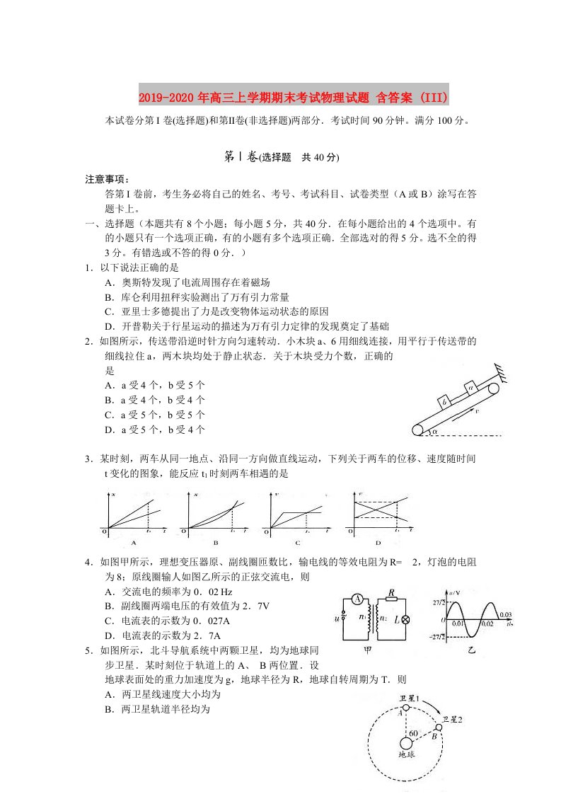 2019-2020年高三上学期期末考试物理试题