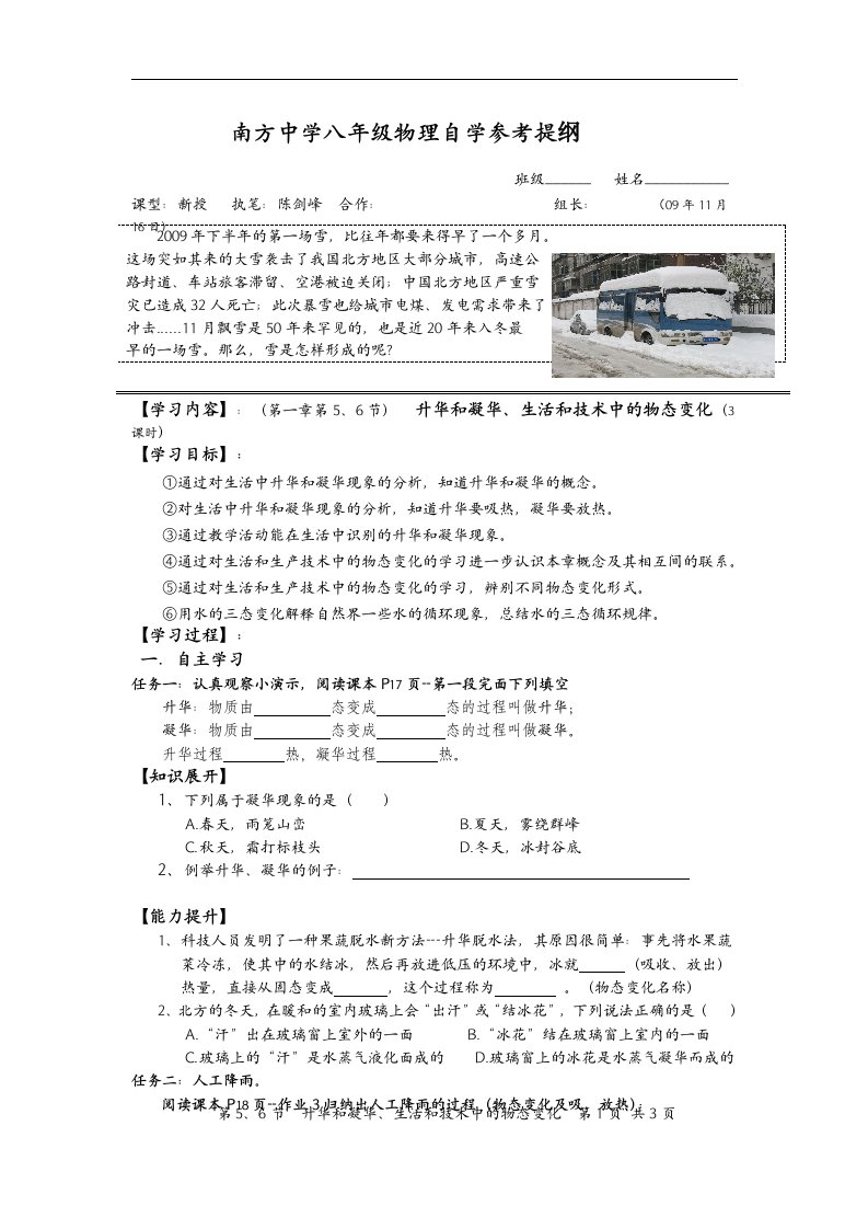 北师大版八年级上册1.6《生活和技术中的物态变化》1