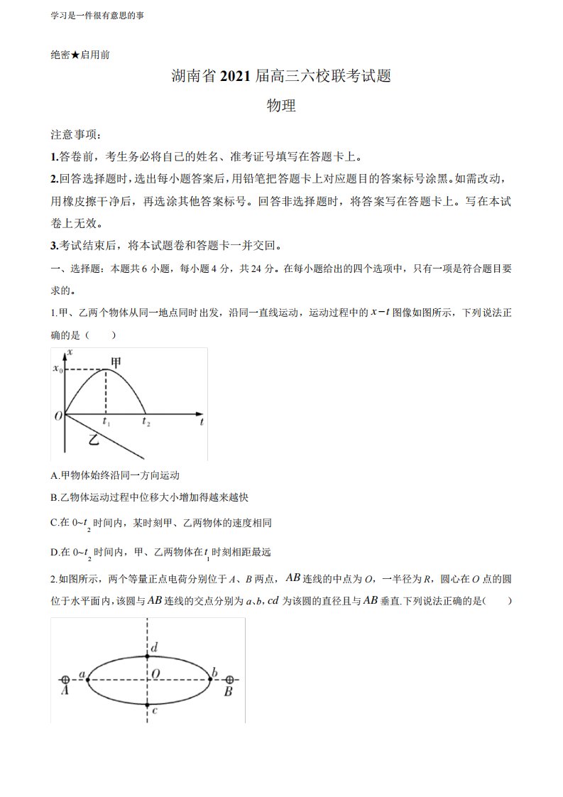 湖南省六校高三下学期联考物理试题+答案