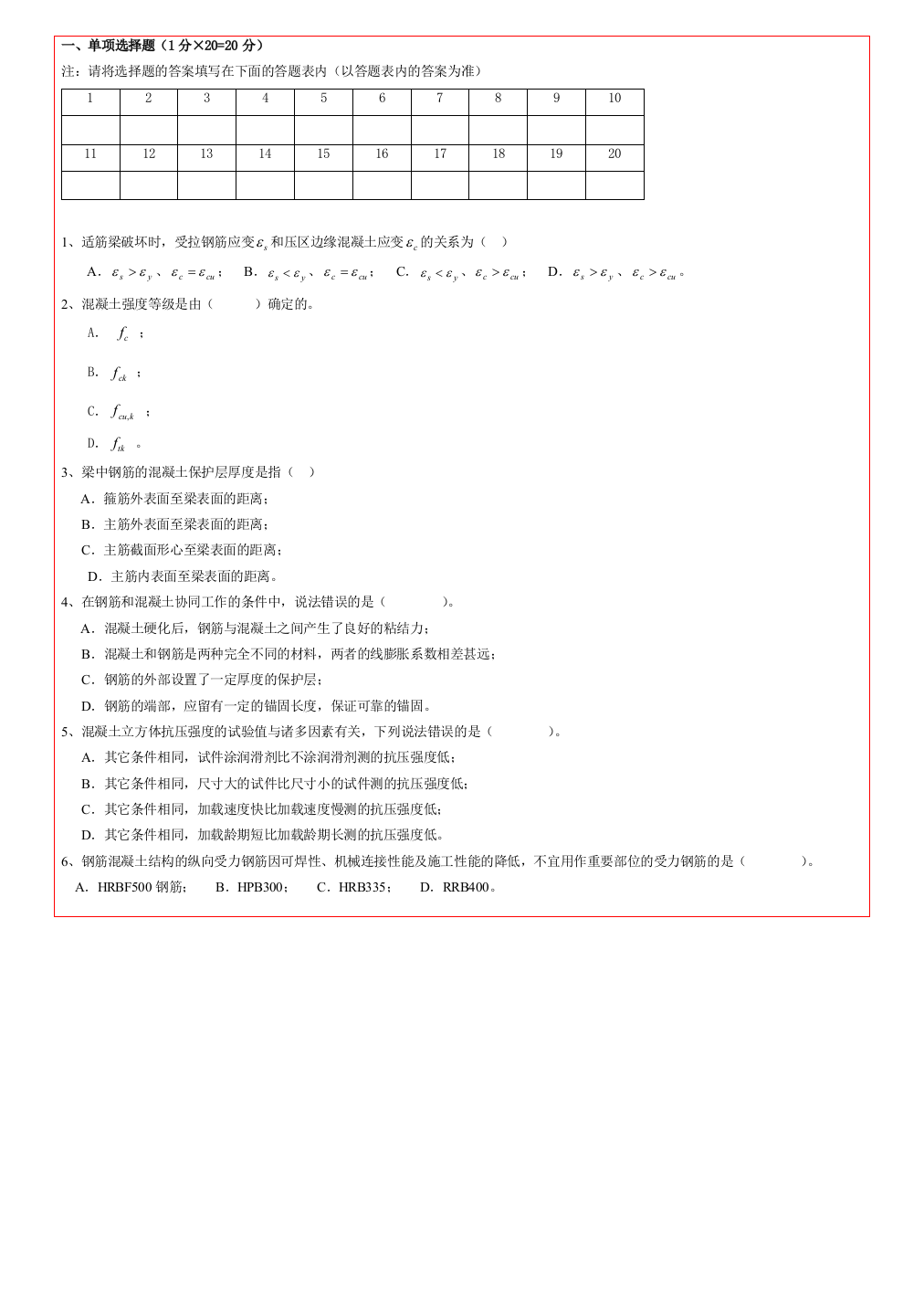 青岛理工大学试卷B混凝土结构设计原理