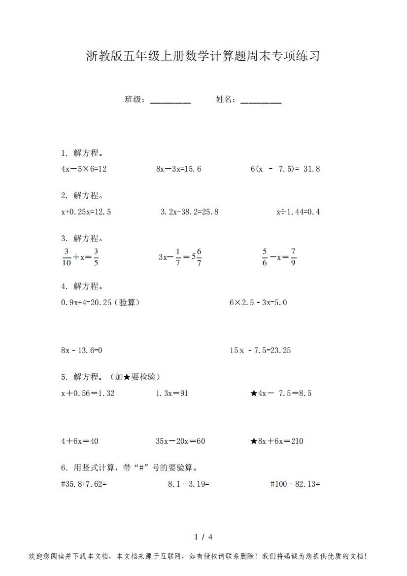 浙教版五年级上册数学计算题周末专项练习