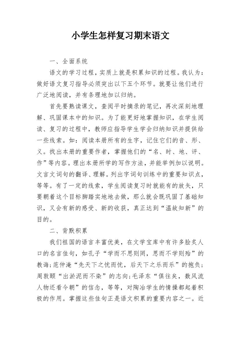 小学生怎样复习期末语文