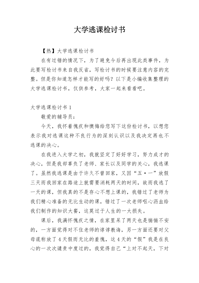 大学逃课检讨书_34