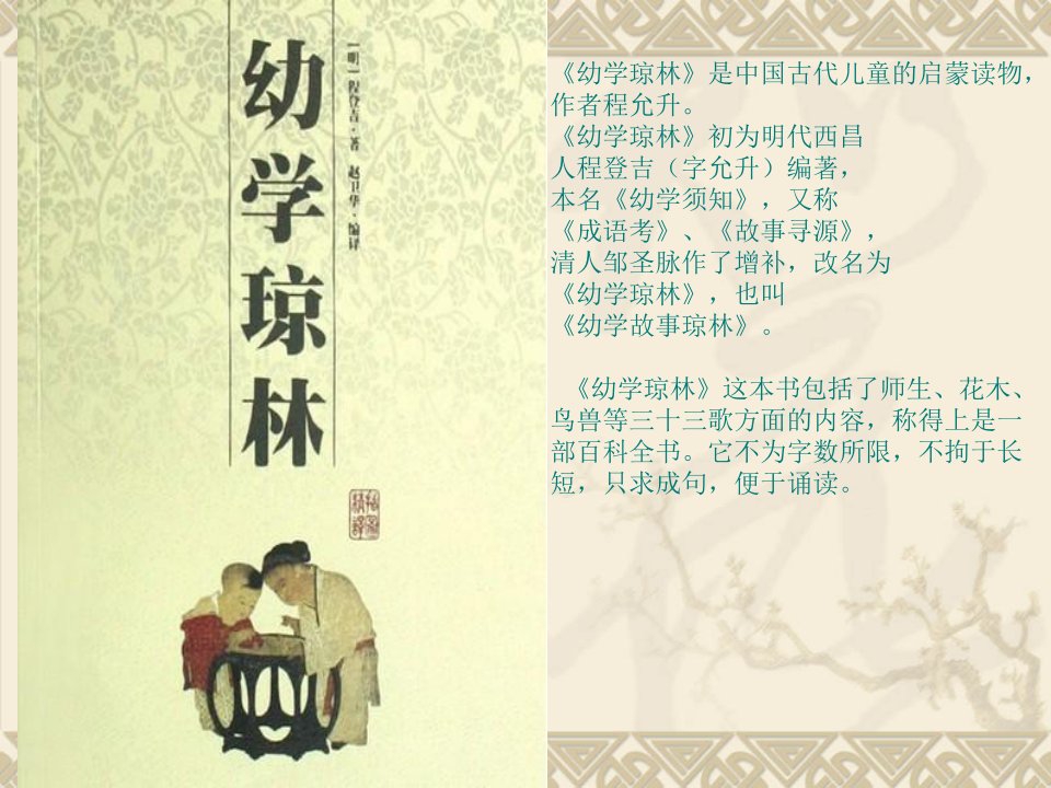 幼学琼林.师生