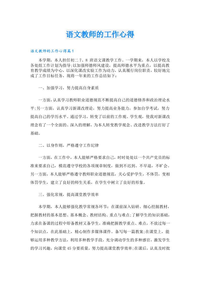 语文教师的工作心得