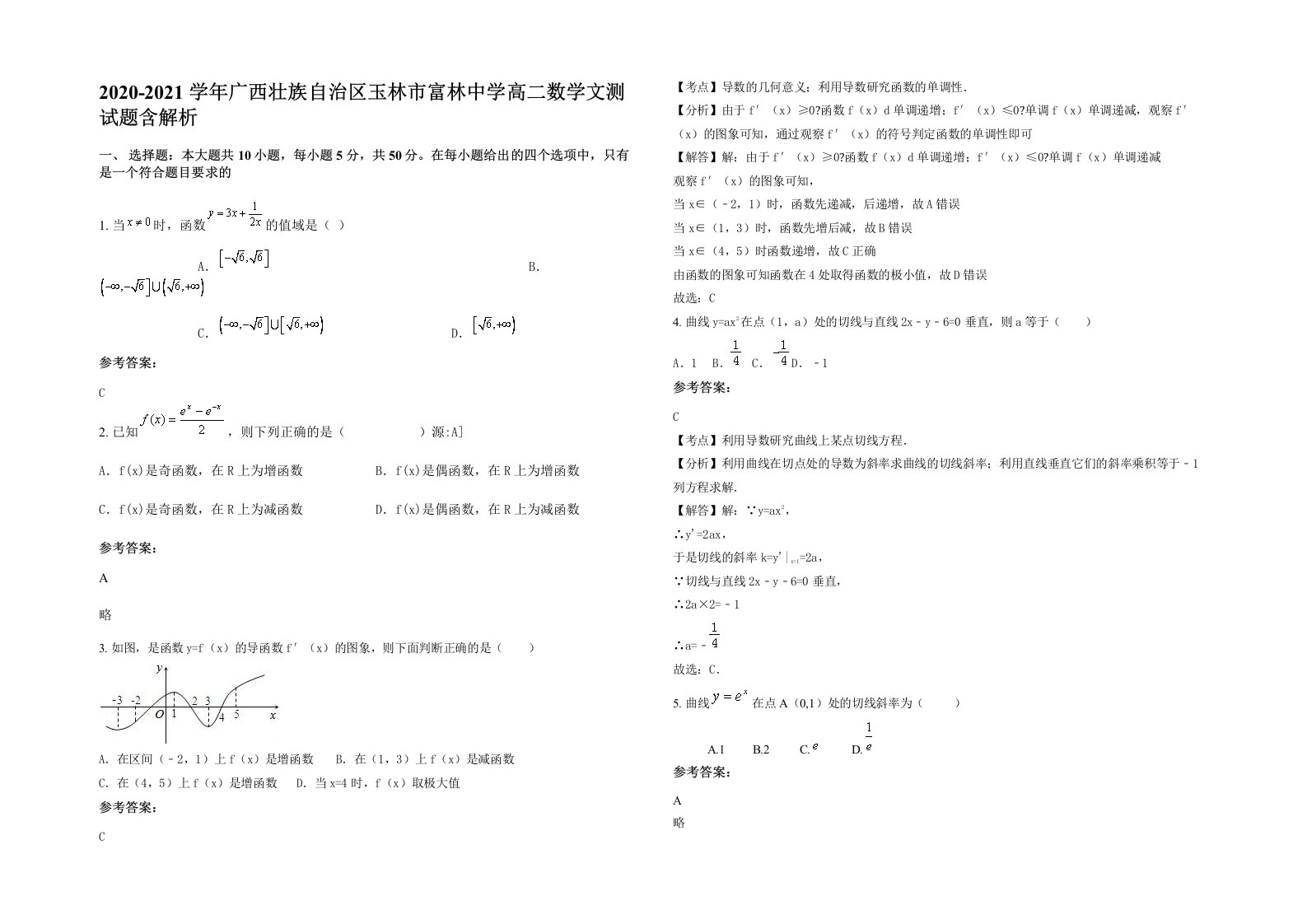 2020-2021学年广西壮族自治区玉林市富林中学高二数学文测试题含解析