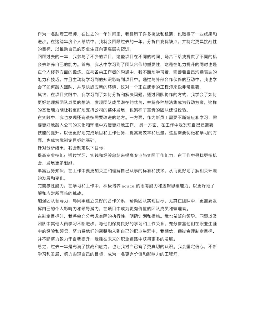 助理工程师年度个人总结