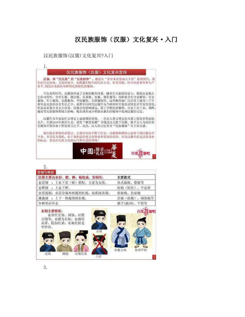 汉民族服饰（汉服）文化复兴&middot;入门