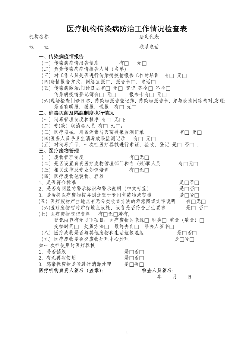 卫生监督协管调查表