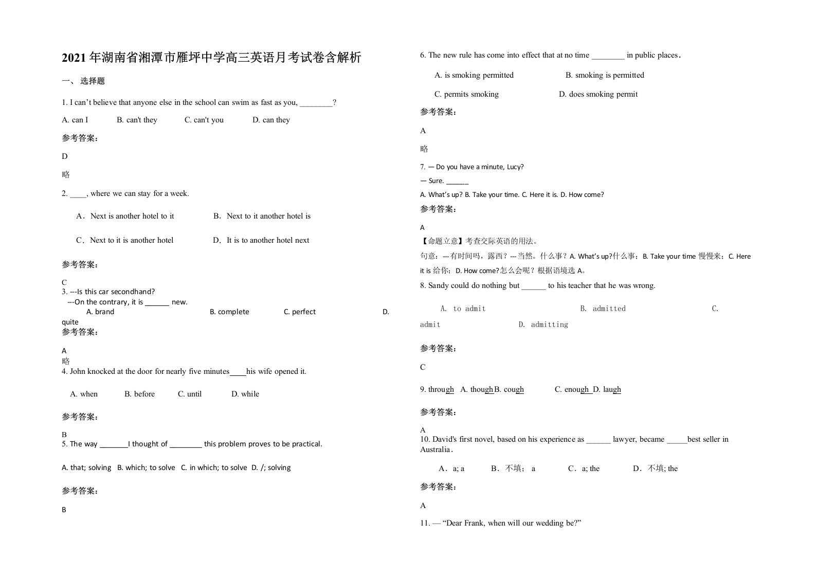 2021年湖南省湘潭市雁坪中学高三英语月考试卷含解析