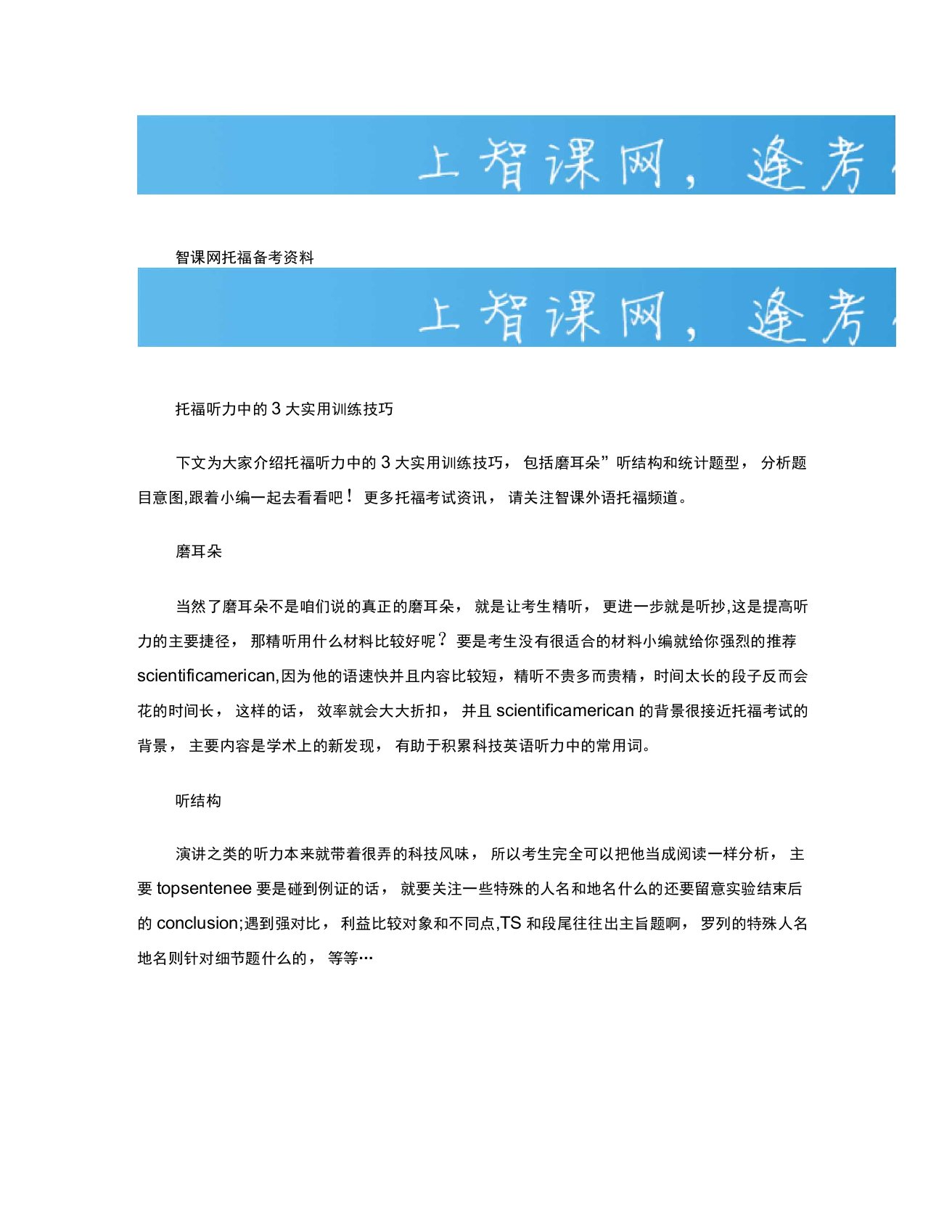 托福听力中的3大实用训练技巧