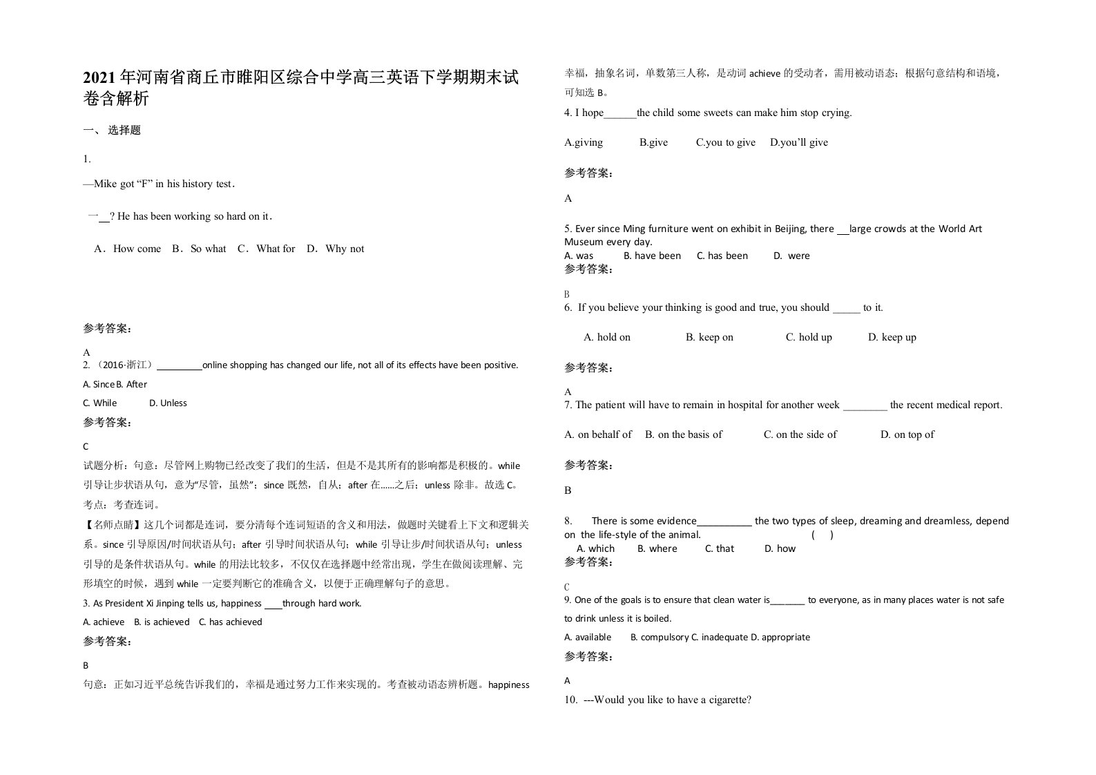 2021年河南省商丘市睢阳区综合中学高三英语下学期期末试卷含解析