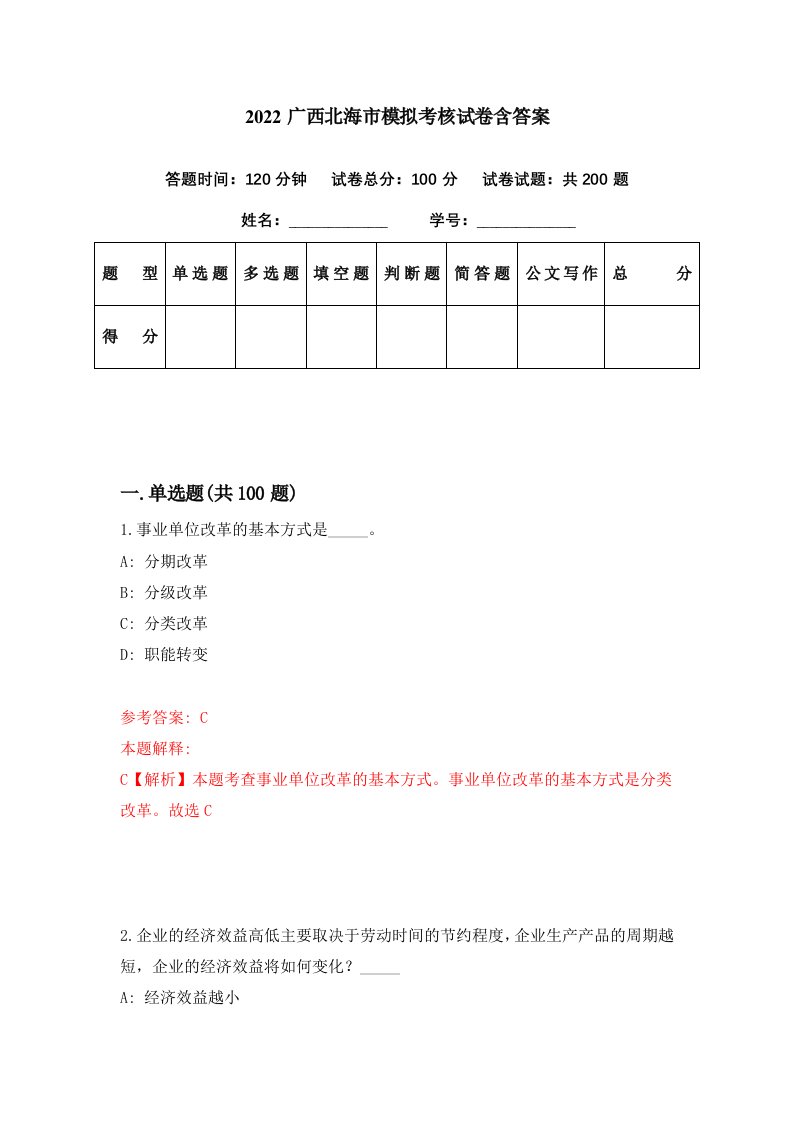 2022广西北海市模拟考核试卷含答案3