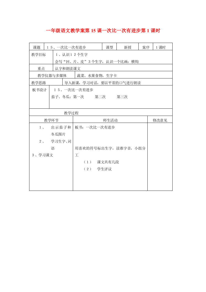 一年级语文